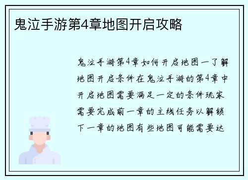 鬼泣手游第4章地图开启攻略