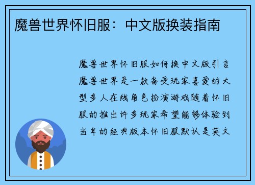 魔兽世界怀旧服：中文版换装指南